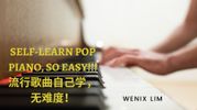 Pop Piano Basics Tutorial Course 流行歌曲钢琴基础示范教学