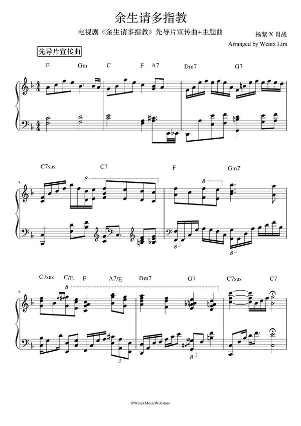 余生请多指教 - 杨紫 x 肖战 | 电视剧《余生，请多指教》先导片宣传曲+同名主题曲 钢琴完整谱 | "The Oath of Love" Main Title Piano Full Score
