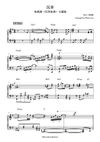 沉香 - 张杰 x 张靓颖｜电视剧《沉香如屑》主题曲 (原调+升调简易版) 钢琴完整谱｜"Immortal Samsara" Drama Main Title (Original key+Transposed key) Piano Full Score