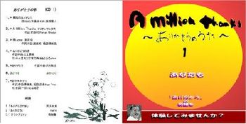 The Cover for the Million Thanks CD organized by Shinagawa sensei.  There is a 2 Cd set with 30 songs by various people.  Rhodes' #2--title song.
