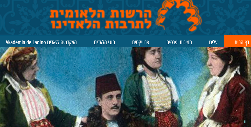 Autoridad Nasionala del Ladino (Hebrew)