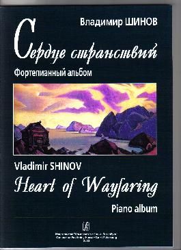 Vladimir Shinov's piano album "Heart of wayfaring"    To purchase this album/sheet music/,please click " Links " -and then  click "JUILLIARD BOOK STORE"
