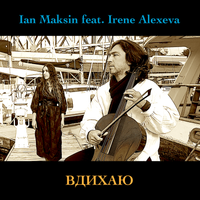 I BREATHE IN (ВДИХАЮ) by IAN MAKSIN feat IRENE ALEXEVA