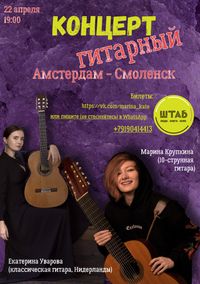 Marina Krupkina & Kate Uvarova concert 
