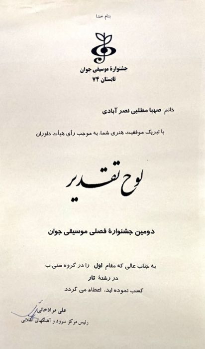 Mrs. Sahba Motallebi, The first award is going to dedicated to you for the Tar performance's competition at the first music festival.