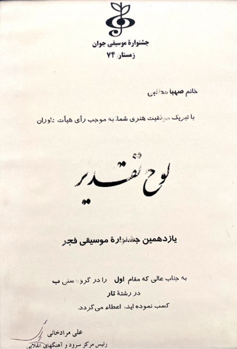 Mrs. Sahba Motallebi, The first award is going to dedicated to you for the Tar performance's competition at the Thirteenth annual music festival.