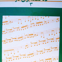 Dah ghateh baraye tar, hossein Alizadeh, ten pieces for tar Hossein Alizadeh Vol. 3