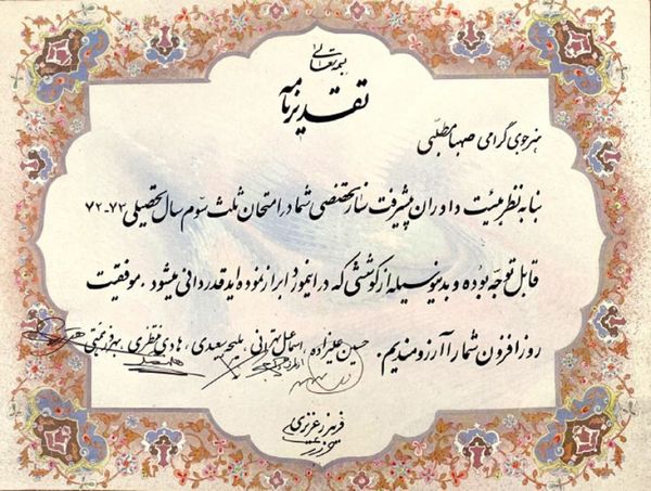 Mrs. Sahba Motallebi, This award is belong to you because of your outstanding improvements on your instrument Tar. 