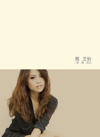 SereneKoong 龚芝怡 Album Cover
